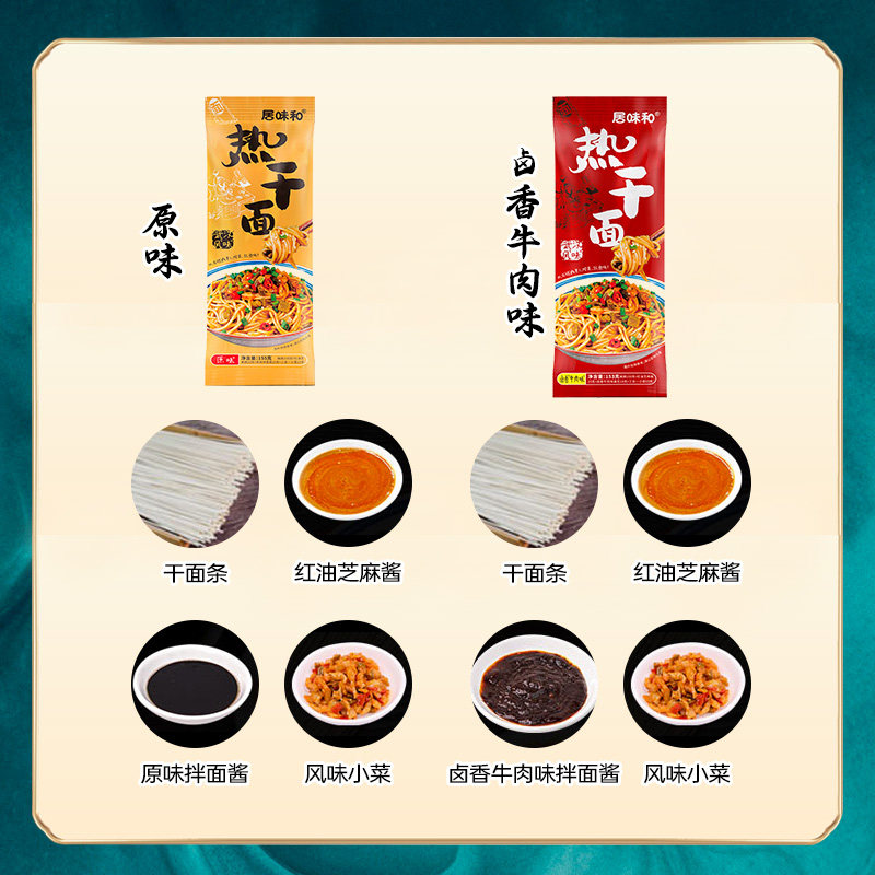 陈克明旗下 居味和 武汉热干面（含料包）155g*5包 天猫优惠券折后￥12.5包邮 2味可选