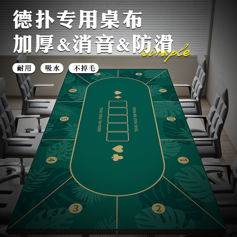Rectangular Texas Hold'Em Poker Tablecloth for Playing Cards, Thickened Poker Table Mat, Blue-Green Tablecloth, Non-Slip Special Table Mat Rectangular Texas Hold'Em Poker Tablecloth for Playing Cards, Thickened Poker Table Mat, Blue-Green Tablecloth, Non-Slip Special Table Mat