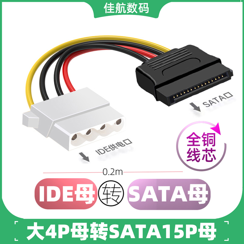 Large 4-Pin Female to Sata Female One-To-One Desktop Computer Hard Drive Power Supply Conversion Cable 15P Female to D-Type Female
