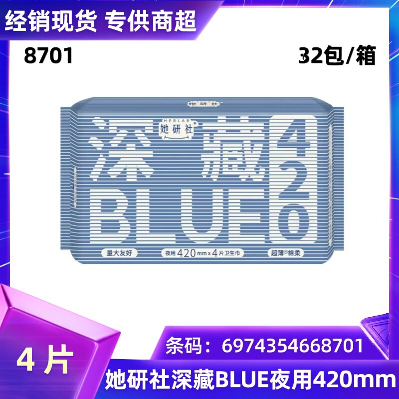 Sheyanse Sanitary Napkins Deep Blue Ultra-Thin Cotton Soft 420mm Night Use 4 Pieces Can Be Wholesale by the Box T8701