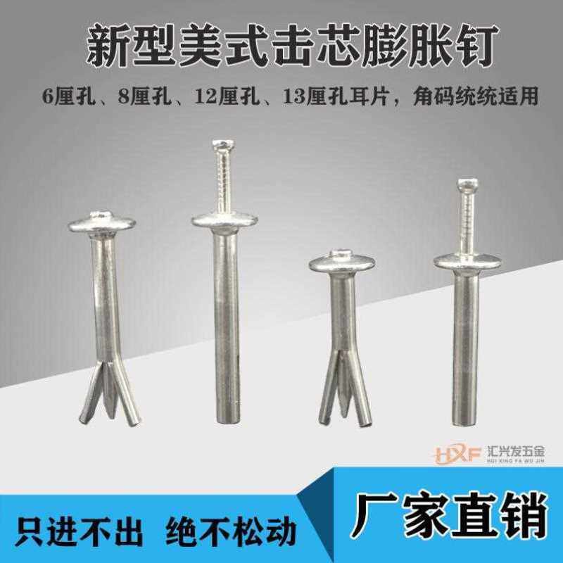 Iron puffy nails American-style percussion puffy puff nails into the expansion screw hit core gecko Daquan fast iron plug