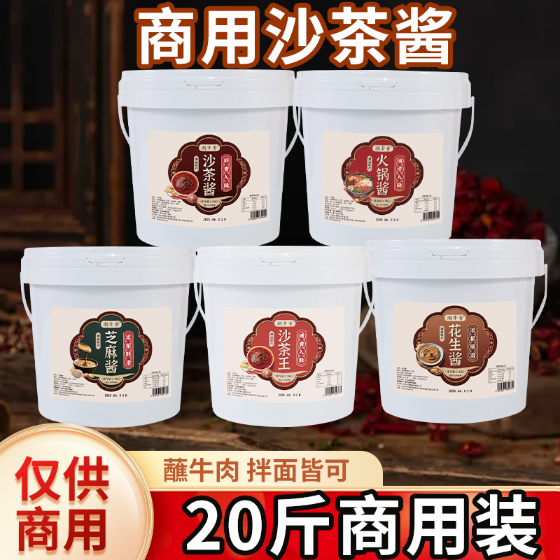 Chaoshan Authentic Satay Sauce for Commercial Use - Satay King Peanut Sauce for Beef Hotpot Restaurant Dipping Sauce