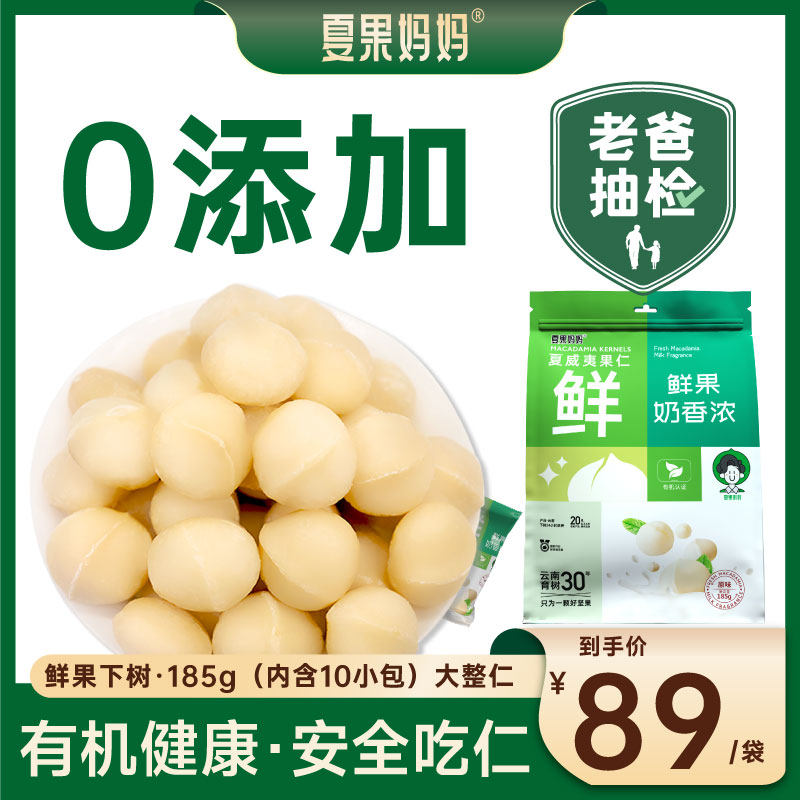 Summer fruit Mom Fresh Hawaii Goorens Big Organic Natural Milk Aroma Free to Peel Shell Nuts Casual Snacks-Taobao