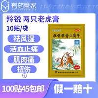 羚锐 Сильный костный мускусный кремовый крем 10 наклейки, активирующие кровь и ревматоидные мышечные боли, флагманские магазины подлинно