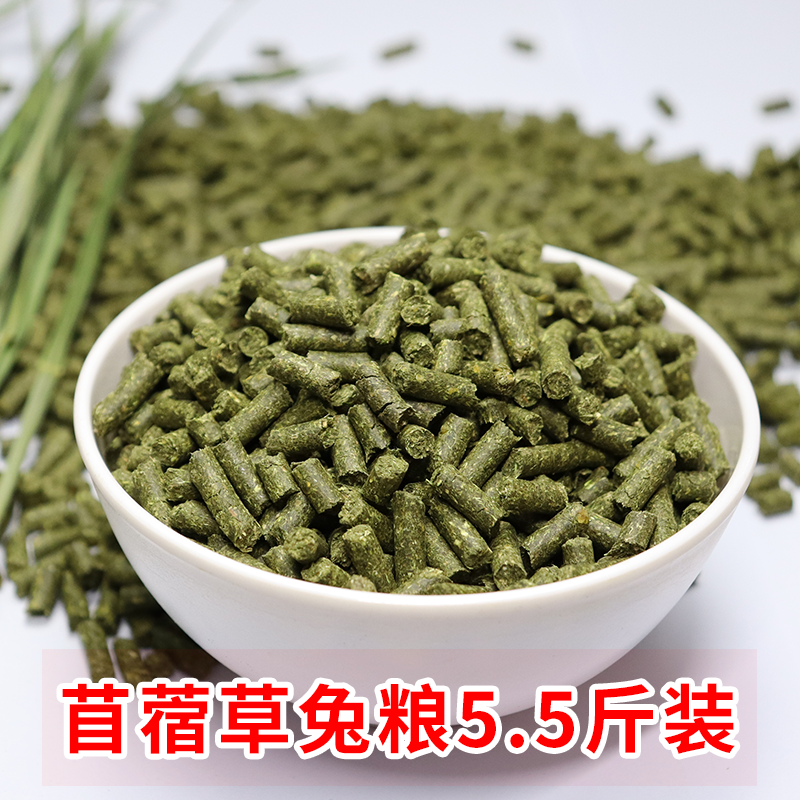 Alfalfa grass rabbit food 5.5 kg high quality staple food granules guinea pig Dutch pig totoro pet rabbit feed anti-coccidiosis