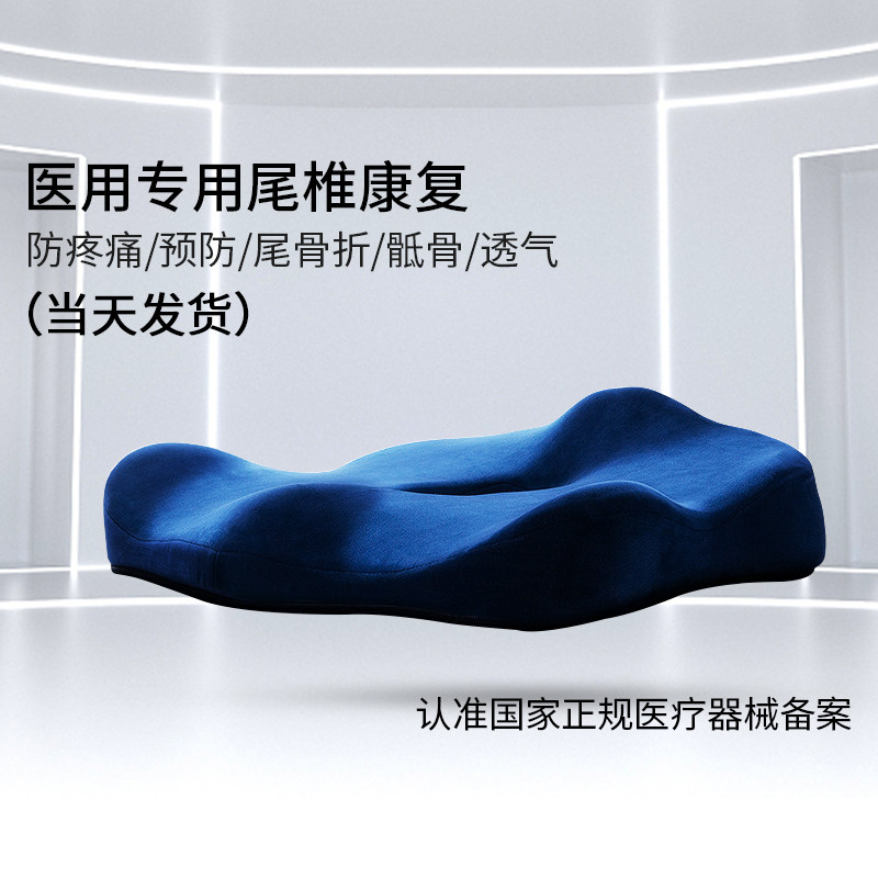 Medical special with tail vertebral decompression cushion ring Anti-pain cushion protective cushion tail Sacral sacral Bone Folded for a long time Pregnant Woman