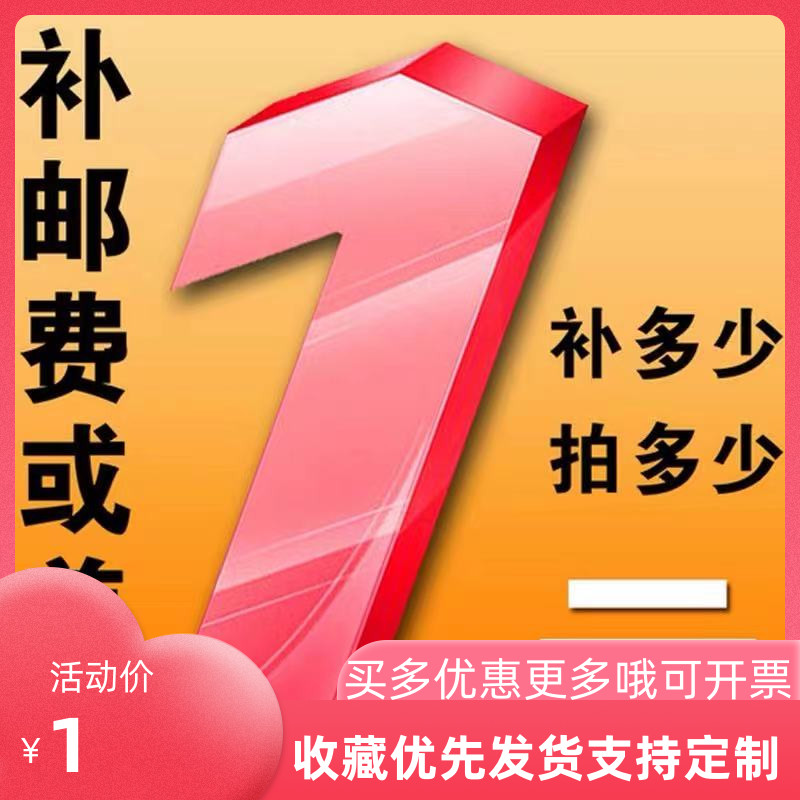 专用链接 专拍 多少元拍多少件1元