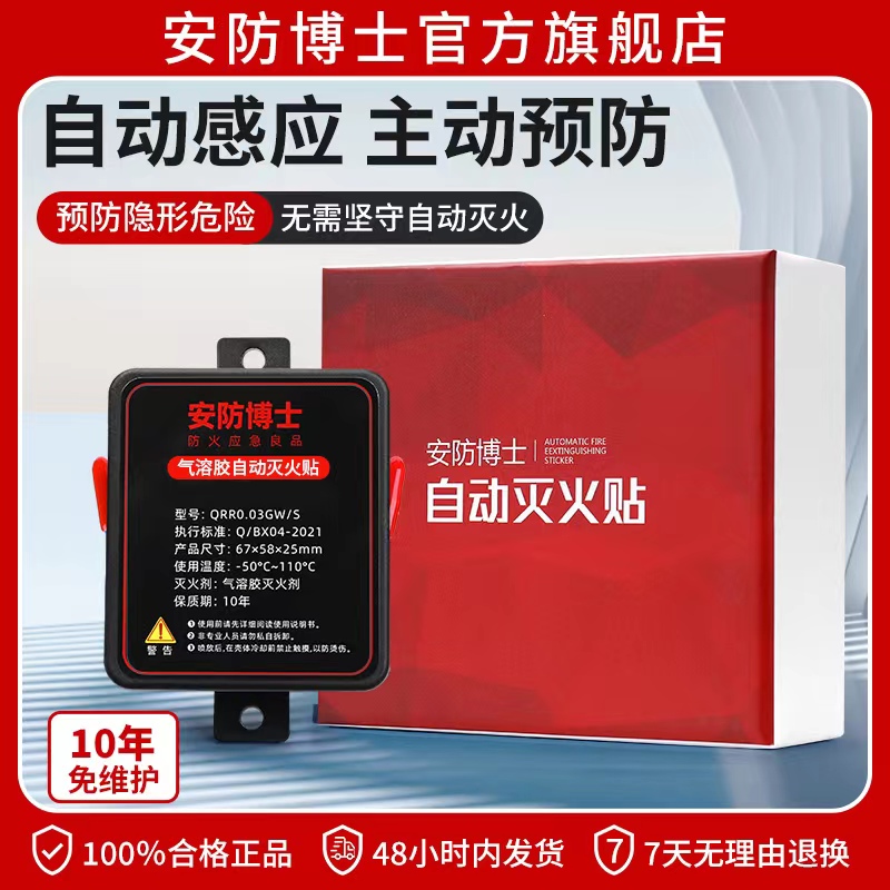 New security PhD active induction vehicle aerosol multifunction fire fighting post fire quick fire extinguishing-Taobao