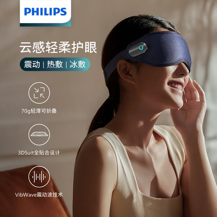 飞利浦眼部按摩仪眼罩眼睛按摩器护眼仪儿童缓解干涩疲劳热敷神器