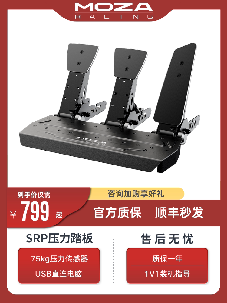 【Нажимная педаль SRP】 MOZA Claw Гоночный симулятор Shenli Kesha F1 Horizon 5 Игровой руль Изображение 1