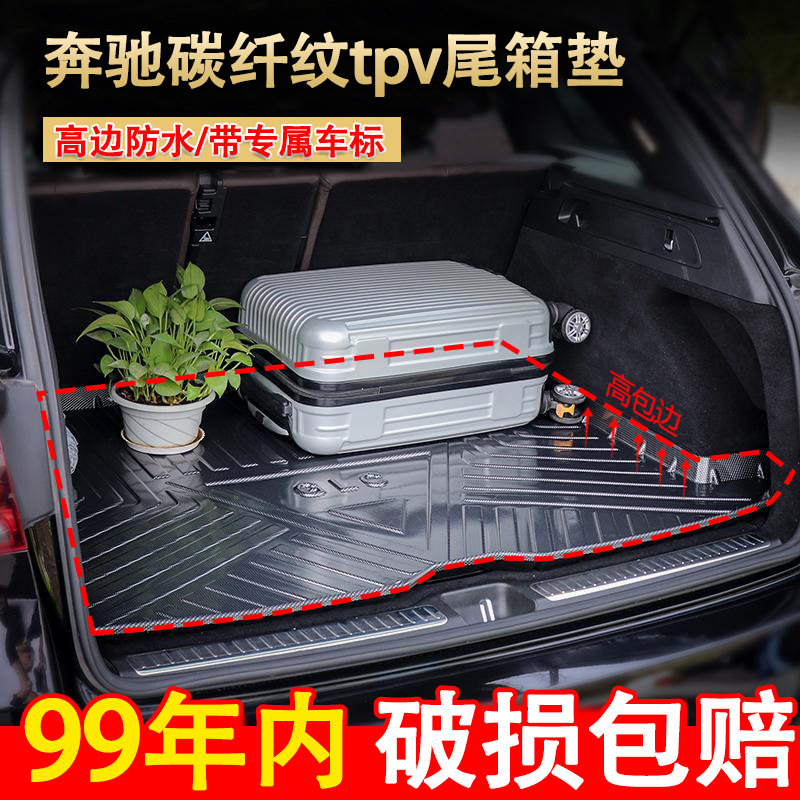 Cedes-Benz GLC260L GLC300L E300L C200LGLA C200LGLA TPETPV carbon fiber trunk back-up tail case cushion-Taobao