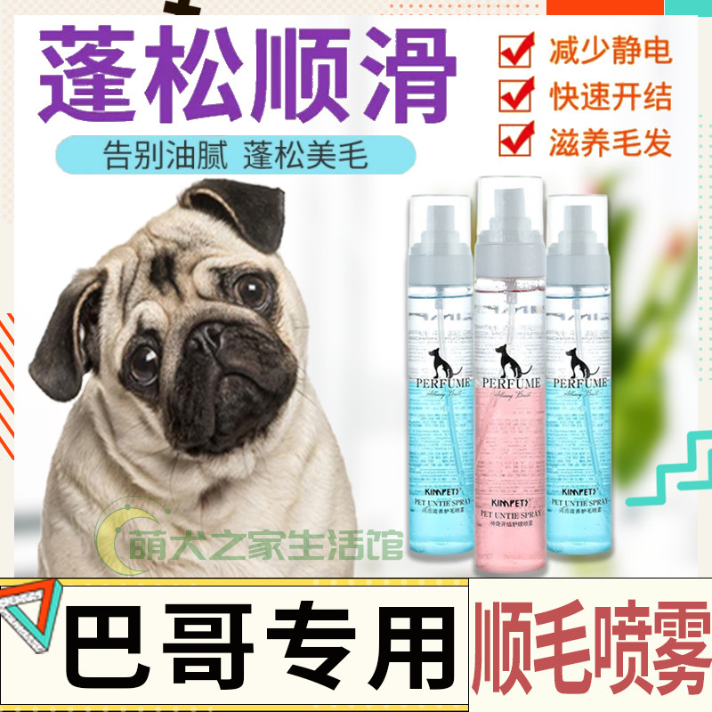 Bagbrother Special Dry Cleaning Dogs Hair Flexo Spray Pets Open Knots Spray Nourishes Free Wash Universal Care Hair