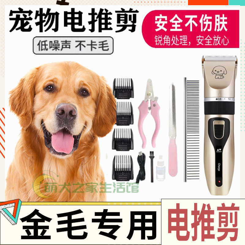 Golden Hair Special Precision Silent Cut Hair God Instrumental Pet Electric Pushcut Dog Tweet Fur Defense Shave Haircut Electric Push Cut