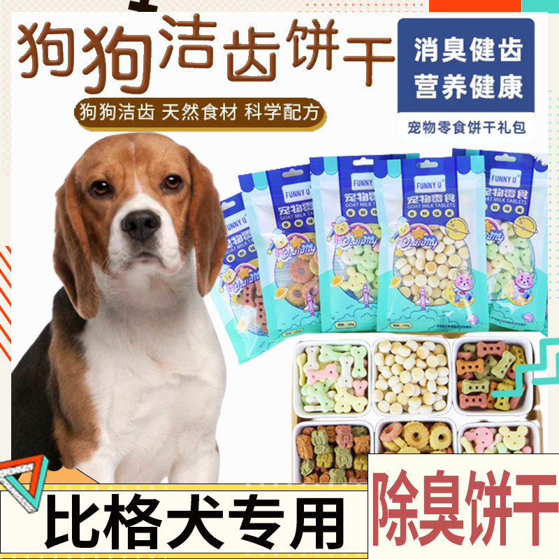 Bigdog special training Milky calcium Milk Pet Pooch snacks Cookies Grindle Teeth Cleaning Medium Dog Cleaning