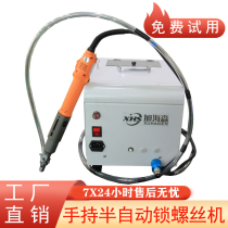 Automatic locking screw machine hand-held air blowing semi-automatic screwing machine screwing machine factory direct sales and ready supply