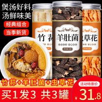 Dictyophora morel dry goods bamboo mushroom soup ingredients special wild Guizhou sulfur-free bamboo fungus bamboo fungus 500g