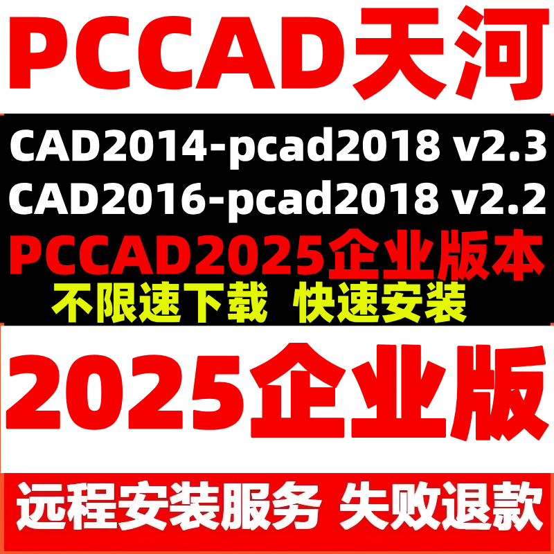 Pccad Tsinghua Tianhe Pccad2018 2025 Cad2014 2016 2010 Remote Installation