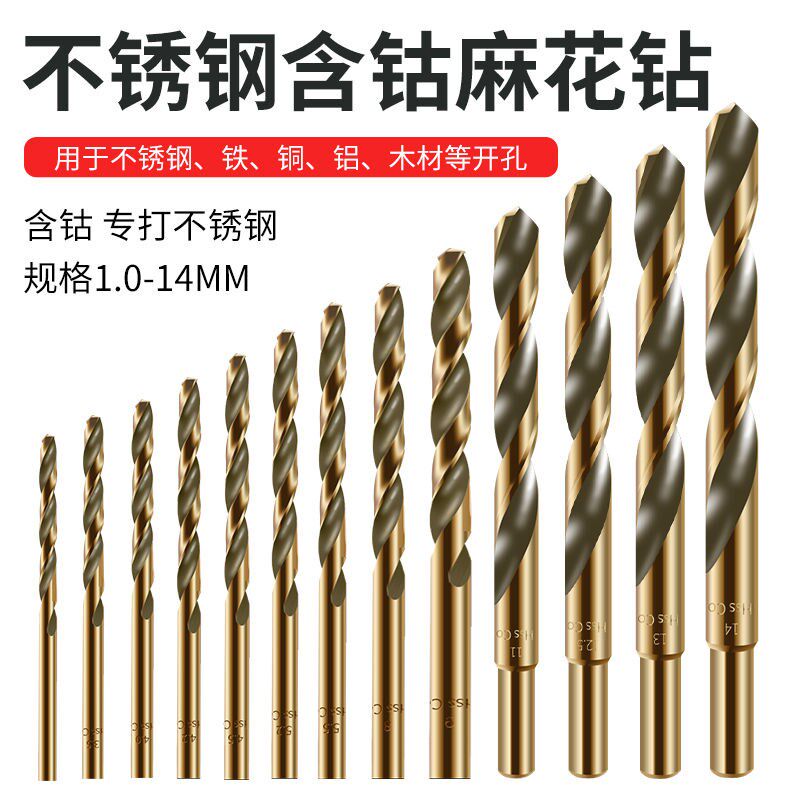 German imported twist drill M43 with cobalt swivel head drilling stainless steel special punching drill metal drilling iron alloy straight