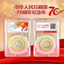 2019 70th Anniversary Commemorative Coin Single Encapsulated Version Legal Currency Xintai Rating
