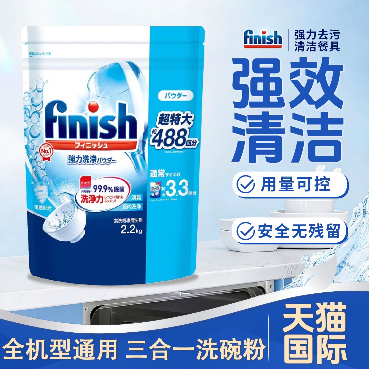 Finish special dishwashing powder for dishwashers