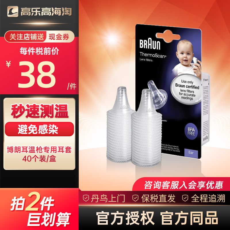 Braun Germany Borangegun special ear cover original clothing imported 6520 6525 Universal ear cover 40 fitted-Taobao