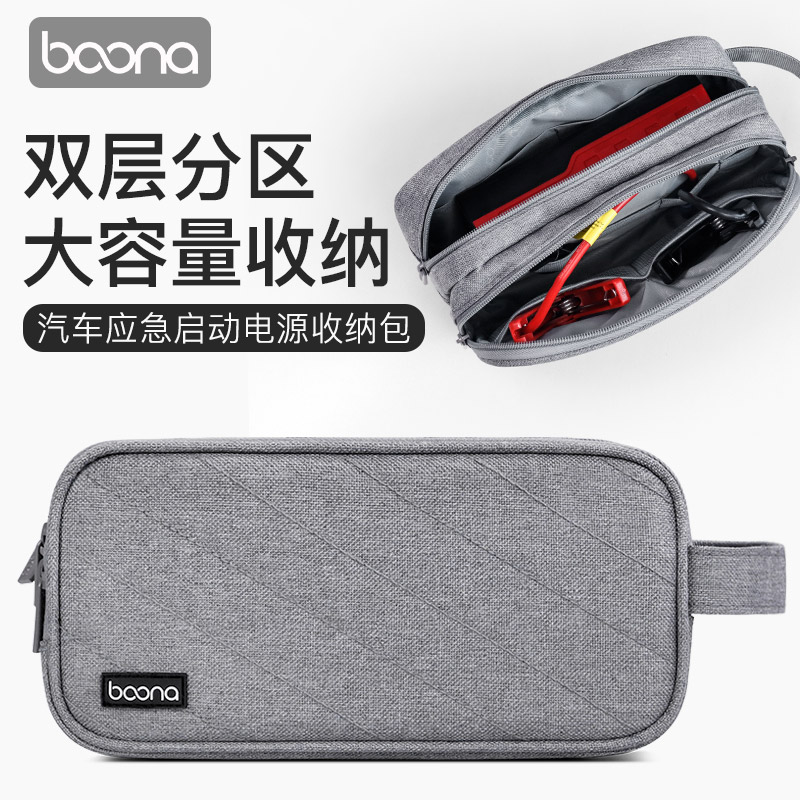 Including double-layer storage bag car emergency start power storage bag portable portable storage bag