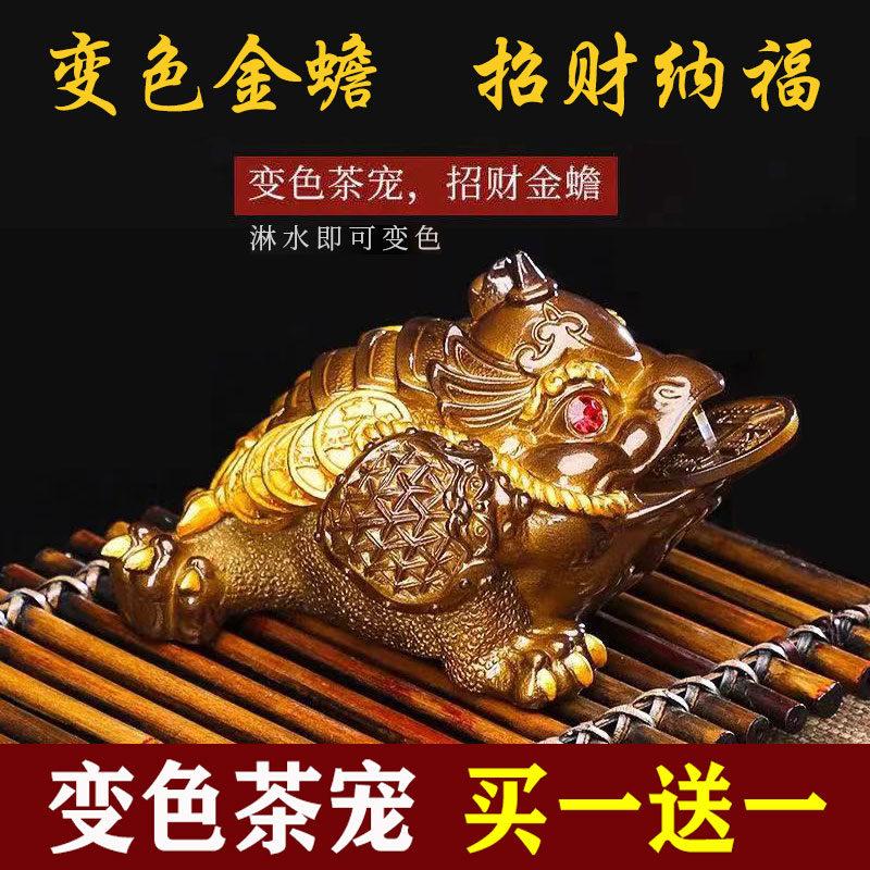 Colour-changing tea spotting piece golden toad toad beef cattle can raise pet tea table tea tray tea set accessories boutique tea track accessories-Taobao