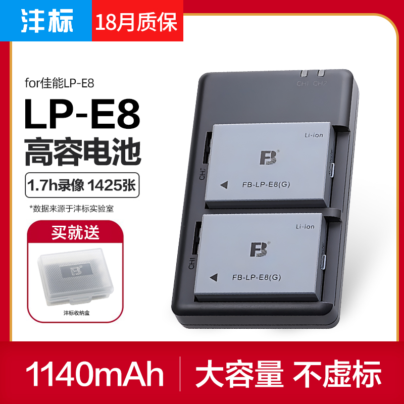 Marking LP-E8 Large capacity battery Canon EOS 550D 600D 600D 700D x4 x5 x5 x6i x6i x6i T3 digital x7i microsingle T2i T3