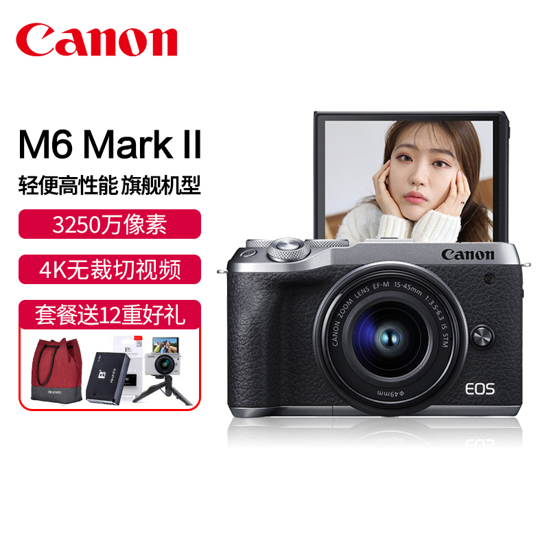 Canon EOS M6 Mark II Micro Single M6 II 15-45 Sets 4K HD vlog Retro Digital Camera m6Mark2 Entry-level Tourist Home Beauty Mirrorless Camera