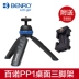 Benoy PP1 điện thoại di động hẹn giờ máy tính để bàn chân máy tính để bàn mini micro máy ảnh cầm tay DSLR chân máy ảnh điện thoại di động máy ảnh chụp khung nhẹ neo neo phát sóng trực tiếp kệ hình ảnh cầm tay - Phụ kiện máy ảnh DSLR / đơn Phụ kiện máy ảnh DSLR / đơn