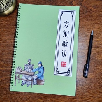 Transcription of the original text of prescriptions and formulas, chinese medicine clinical practical memorization pocket book, hard-pen regular script, adult calligraphy practice book