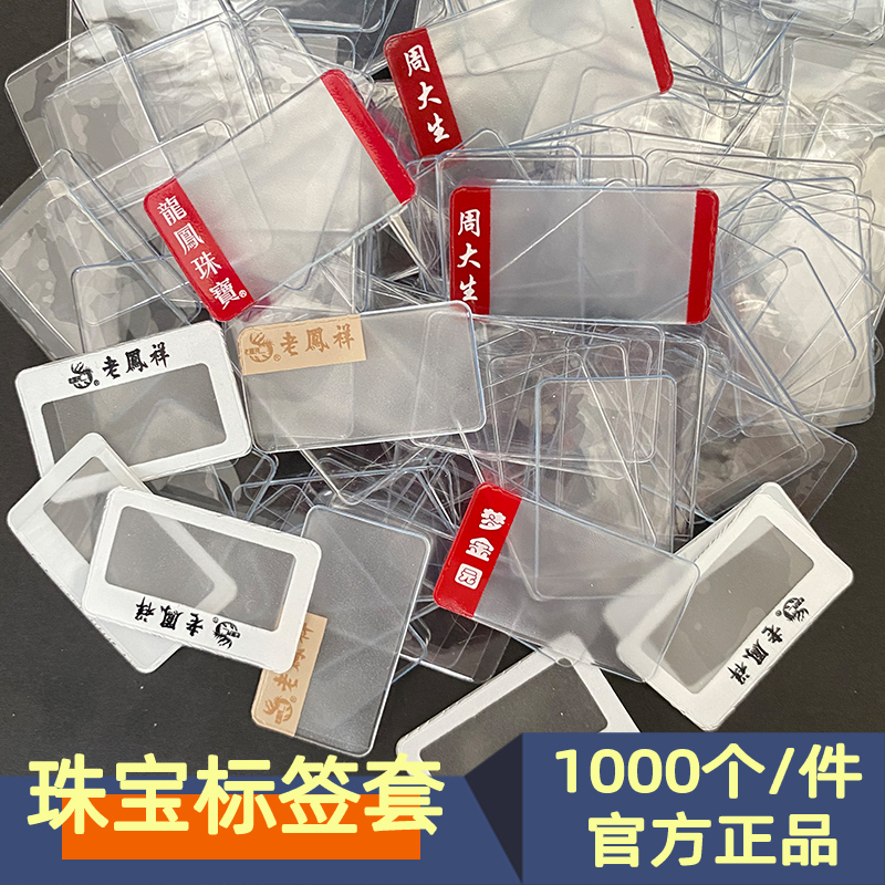 Jewelry Label Sleeves, Protective Plastic Sleeves, Soft Film Pvc Waterproof Triple-Layer Adhesive-Free Jewelry Sleeves, Protective Sleeves for Jewelry Price Tags, Transparent Shell Plastic Label Bags, Label Stickers, 1000 Pieces
