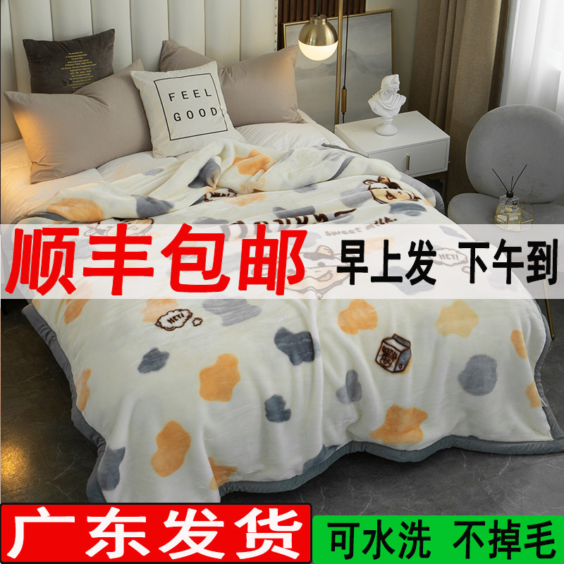 Shunfeng double-layer thickened Raschel blanket flannel sheet student dormitory quilt single and double nap blanket