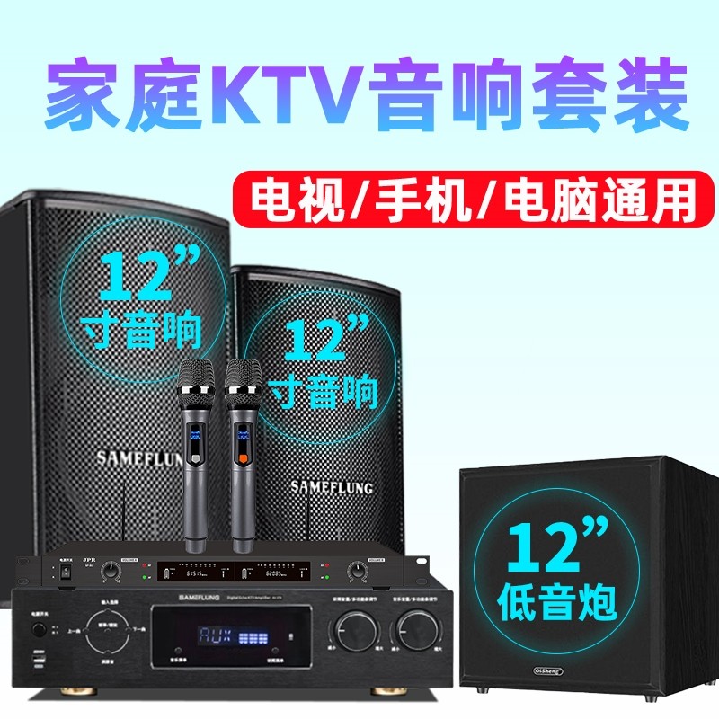 SAMEFLUNG home KTV audio set small and medium-sized