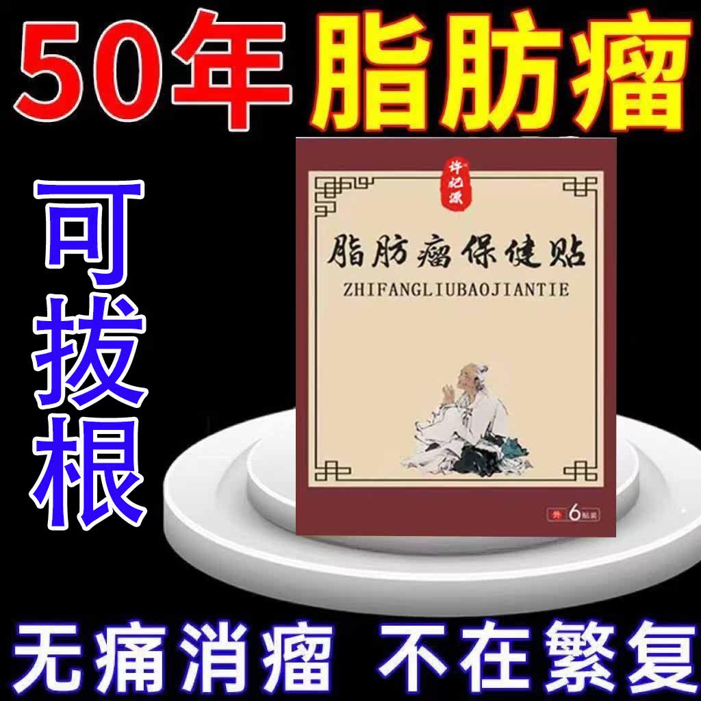 Lipoma removal artifact antitumor ointment paste subcutaneous lipoma to eliminate hard lumps multiple fibrous tumor powder tumor nemesis