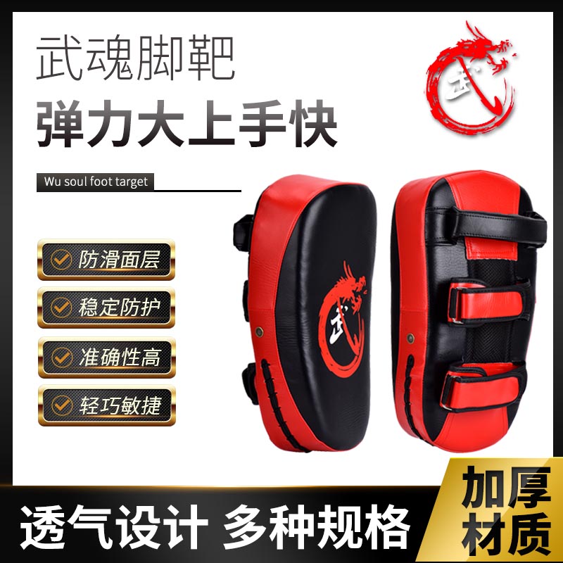 Foot Target Taekwondo Taekwondo Taekwondo Children Adults Training Target Boxer Sets Training Guard Taekwondo Trainer Materials 