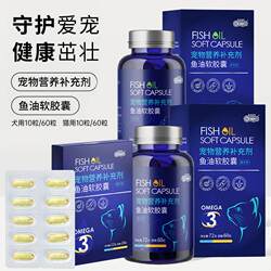 New Favorite Fish Oil Soft Capsule 72g ອາຫານເສີມສຳລັບໝາ ແລະແມວ, ຜົມ ແລະ ຮ່າງກາຍ Beautifying Pet Health Care Product