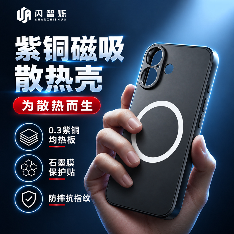 Shiny Copper Magnetic Heat-Dissipating Case Suitable for iPhone with Graphite Film, Anti-Drop and Anti-Fingerprint Phone Protective Cover Shiny Copper Magnetic Heat-Dissipating Case Suitable for iPhone with Graphite Film, Anti-Drop and Anti-Fingerprint Phone Protective Cover