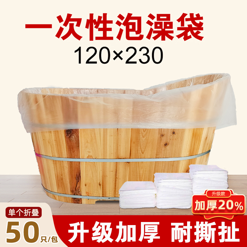 Disposable Soak Bag Thickened Hotel Guesthouse Baby Bathtub Cover Double Bath Wood Barrel Bath Tub Bath Bag-Taobao