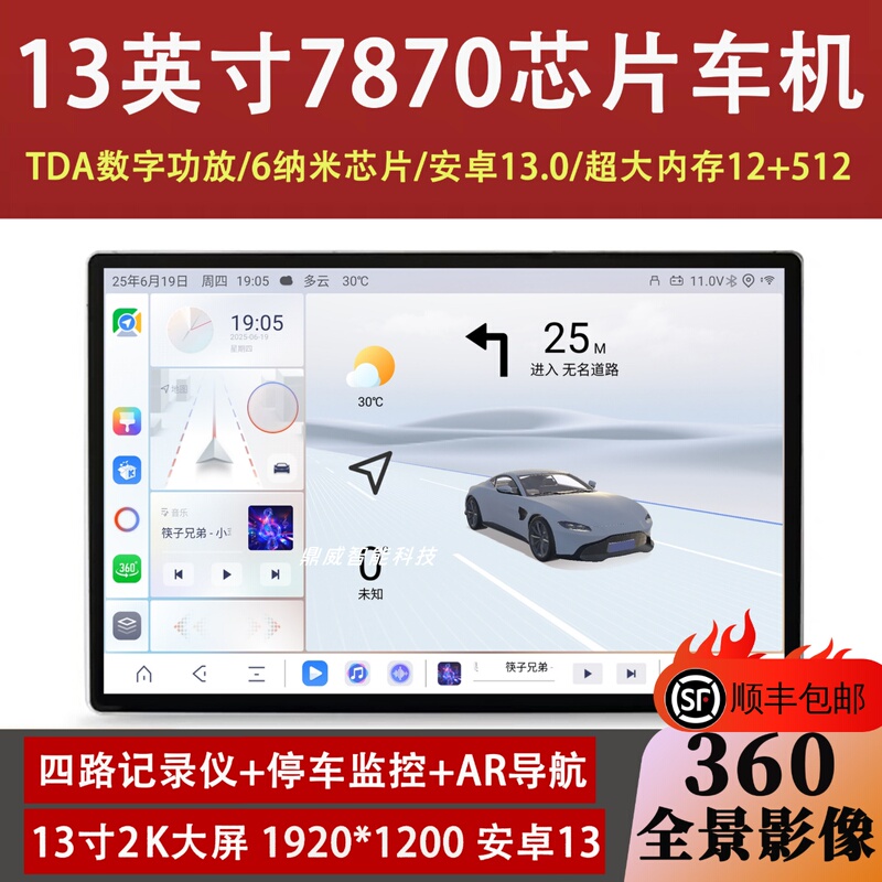 13-Inch 7870 Chip Car Central Control Large Screen Navigation 360 Panoramic Image All-In-One Machine with Dingwei Ts20 Android