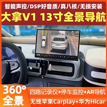 Suitable for SAIC Maxus Dana V1 Android central control large screen navigation 360° panoramic reversing image all-in-one machine
