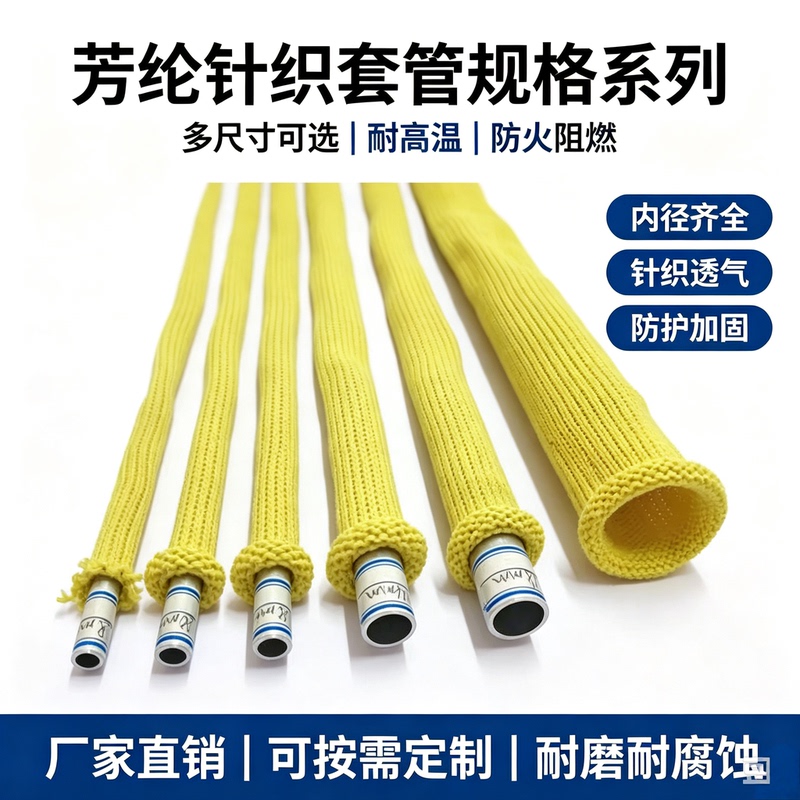 1. Kevlar Aramid Sleeve 8Mm——120Mm Thickened Wear-Resistant Electrical Wire and Cable Protection Sleeve Knitted