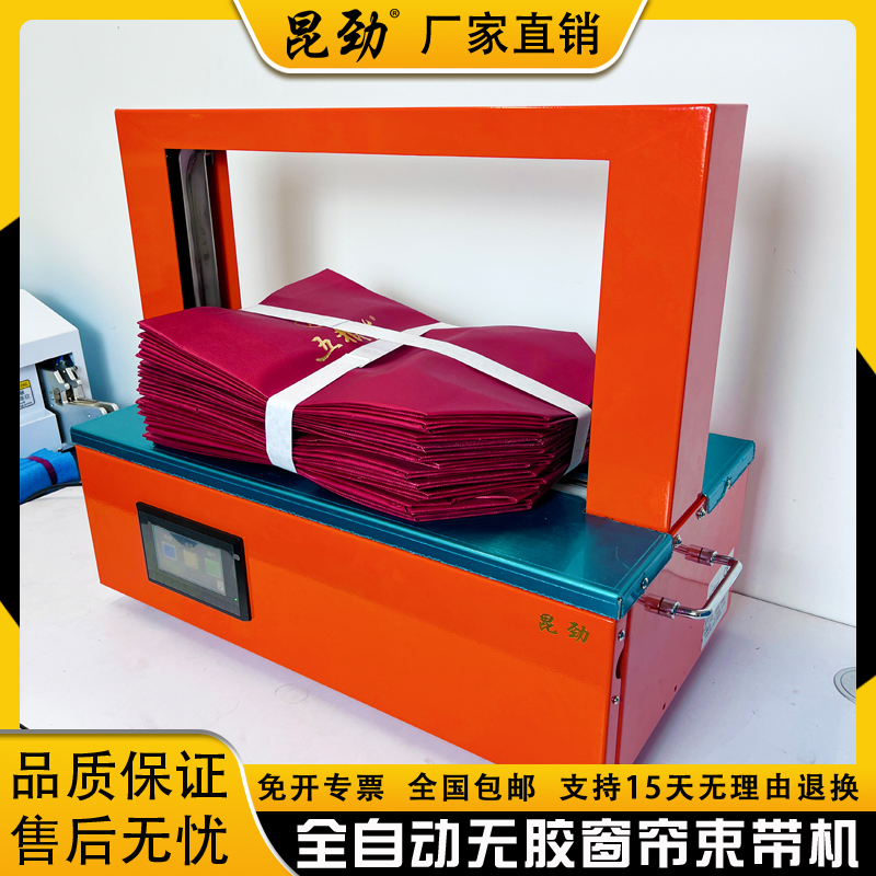 Kunjin Paper Tape Film Tape Universal Curtain Tie Machine Fabric Bundling Machine Printed Material Binding and Bundling Machine Fully Automatic Kunjin Paper Tape Film Tape Universal Curtain Tie Machine Fabric Bundling Machine Printed Material Binding and Bundling Machine Fully Automatic