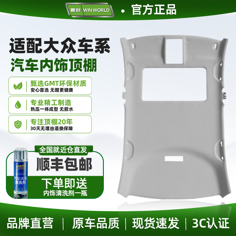 Suitable for Volkswagen Polo, Lavida, Tiguan, Passat, Bora, Golf 6, Sagitar Car Interior Ceiling Repair