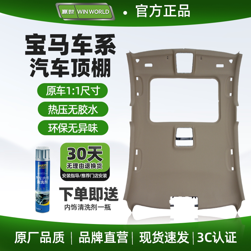 Bmw Car Headliner Suitable for Bmw 3 Series E90 and 5 Series F18 Car Interior Headliner Repair and Refurbishment Fabric