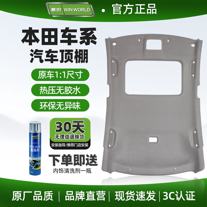Suitable for Honda Accord, Crv, Vezel, Xrv, Crider, Fit, Odyssey, Civic, Jazz Car Roof Interior Repair