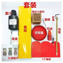 Calligraphy and painting set tools soft pen brush yellow paper red vermilion ink peach wood six-sided seal stamp pad ink entry