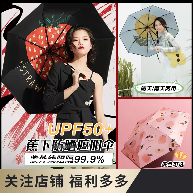 Banana fruit sun sun parachute cute small and portable double - layer anti - UV 50 fold three - fold sunny