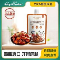 Baby Gerton Chinese sweet and sour sauce 250g household small package childrens sweet and sour sauce seasoning sweet and sour pork ribs sauce