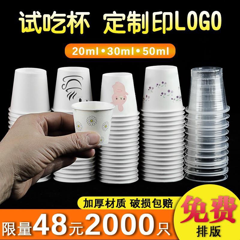 Small cupcake tasting cup disposable cup special small number 20ml Mini 30 plastic 50ml try and drink 1000 only t